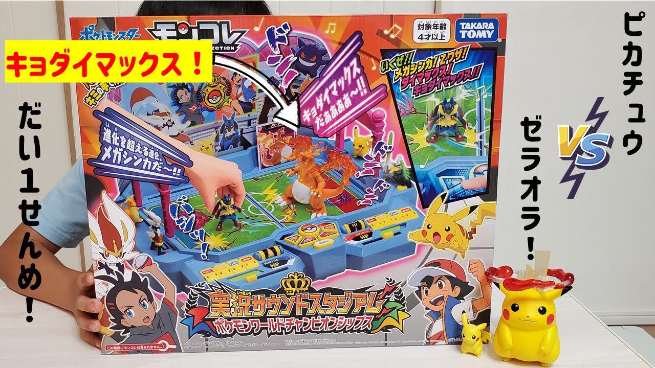 ポケモンモンコレ「実況サウンドスタジアム」ワールドチャンピオン