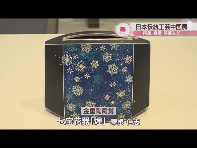 陶芸・染織・木工など中国地方の優れた工芸品を紹介 天満屋岡山店で