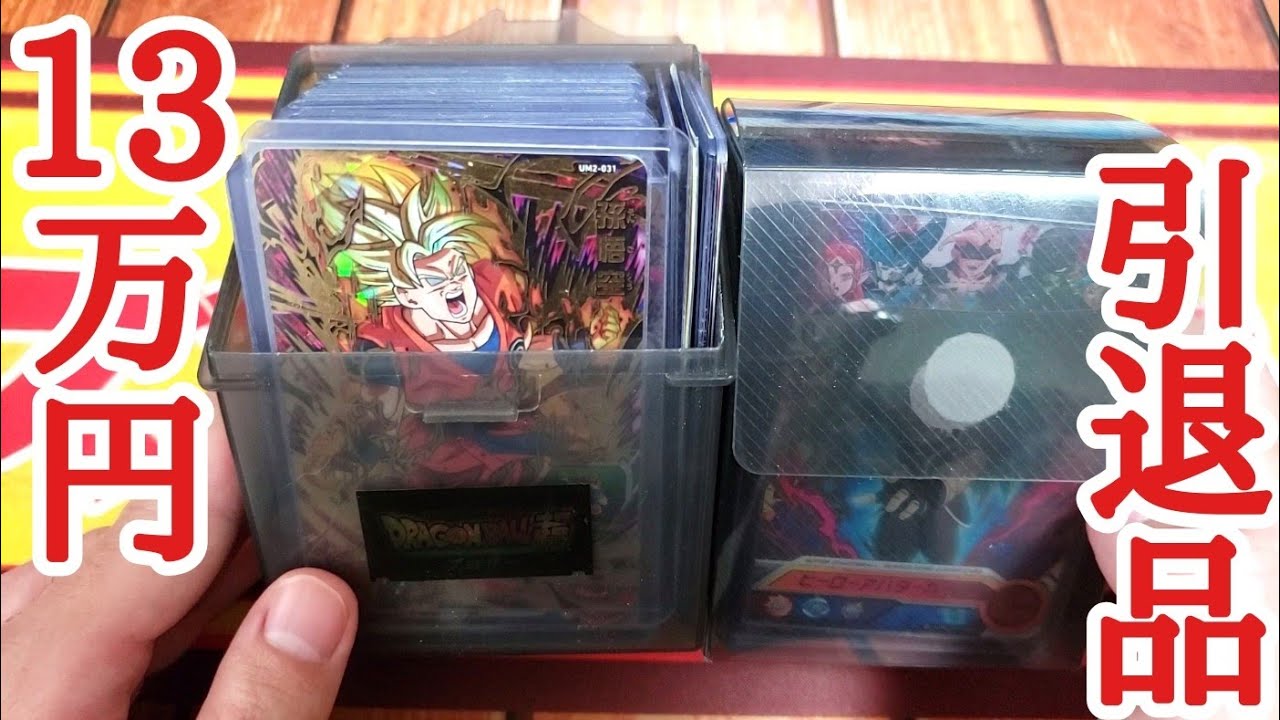 ドラゴンボールヒーローズ バトスタ環境カード引退品 ドラゴンボール