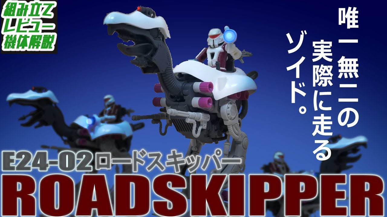 未組立 ゾイド ロードスキッパー パンツァーティーア 24ゾイド