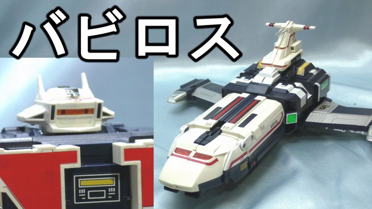 Review Space Sheriff Shaider Vavilos spaceship バビロス - YouTube