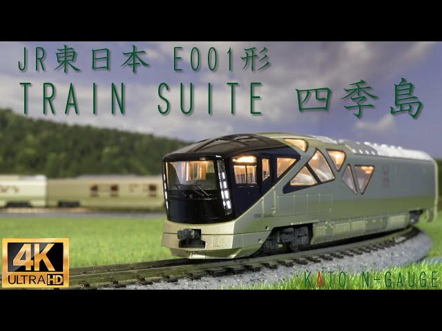 KATO JR東日本 E001形「TRAIN SUITE 四季島」4両基本セット10-1889と6
