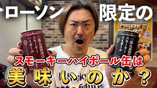 Whiskey] Is the Lawson-exclusive Saburomaru Smoky Highball canned