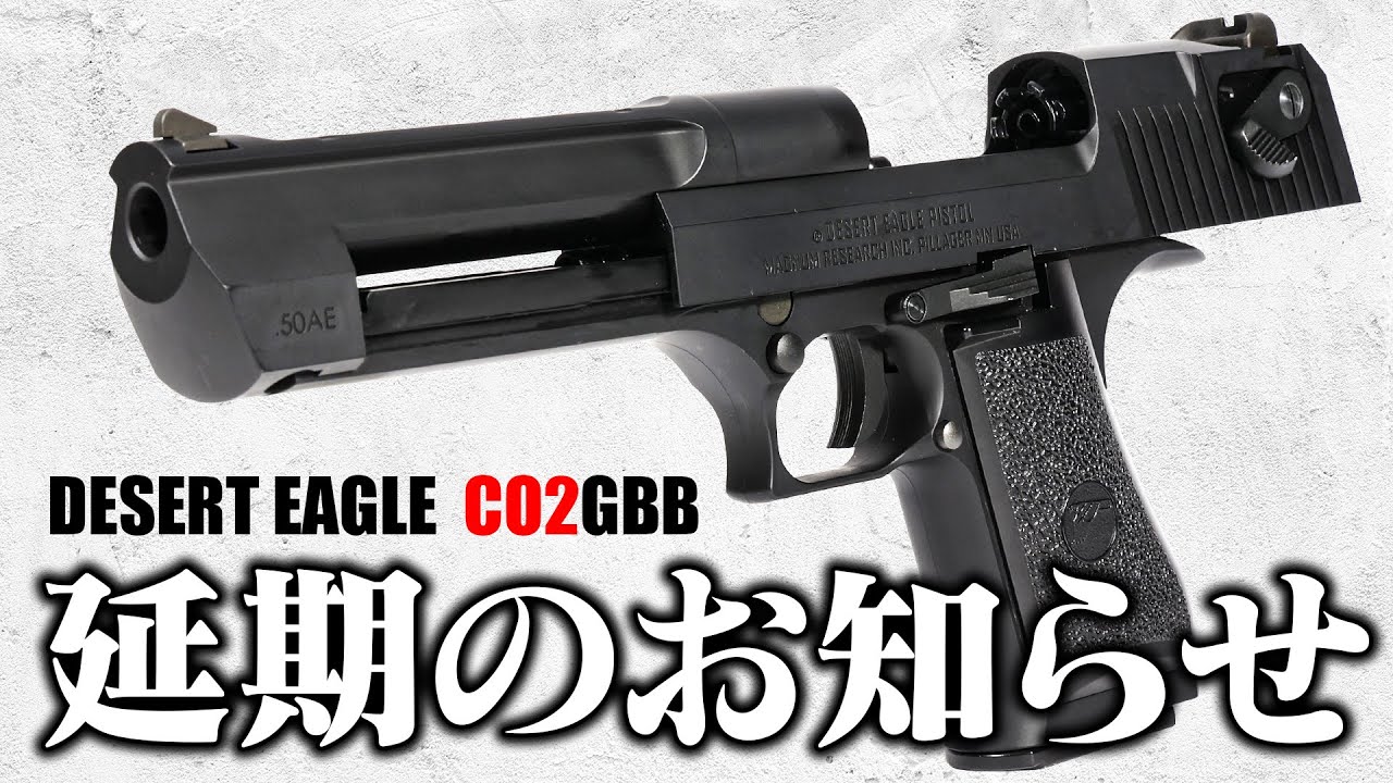 ガスガンdesert eagle50aeブローバック。 LayLax CO2ガスブローバック