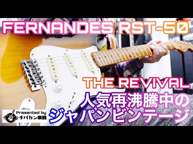Review of the 1982 Fernandes RST-50, a Japanese vintage guitar