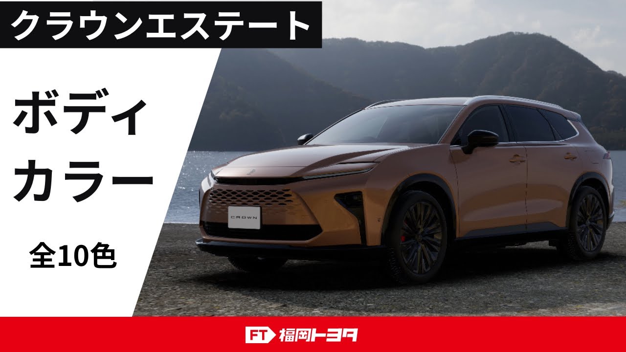 トヨタクラウンエステート プレシャスブロンズ トヨタ純正色見本販売店