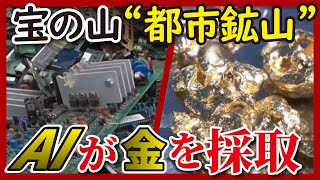 基板ジャンク大量 レアメタル摘出などに 金属をリサイクル（LBS）】AI