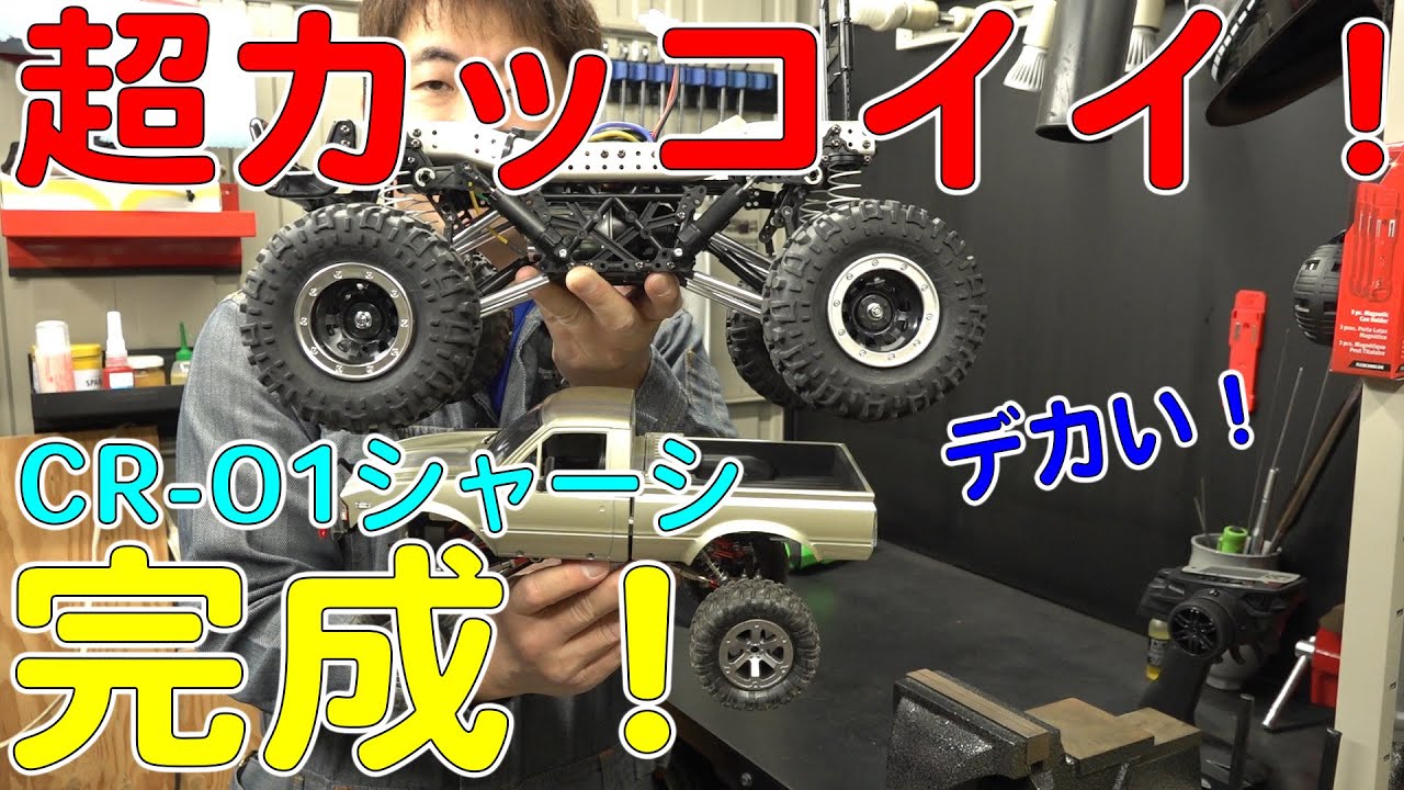 かっちゃん タミヤ CR-01 クローラーラジコン かっちゃん タミヤ CR-01
