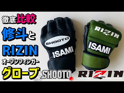 ISAMI 修斗 グローブ オープンフィンガーグローブ Sサイズ グローブ
