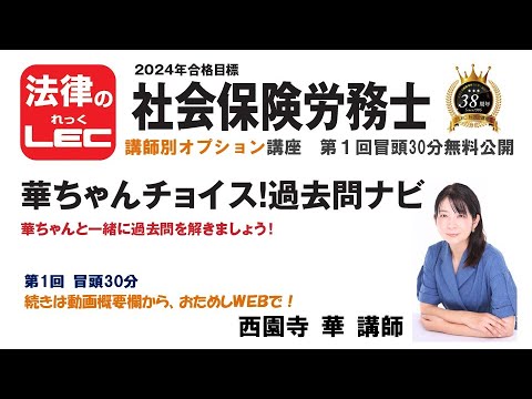 2024年合格目標 LEC社労士コース生限定 講師別オプション講座「華