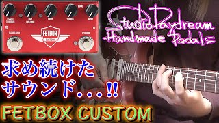 Get tube sound just by plugging it in! FETBOX CUSTOM! [Effects