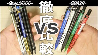 グラフ1000とスマッシュどっちが使いやすい？【GRAPH1000 vs SMASH