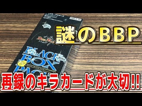デュエルマスターズ】＜デュエマ先行発売品＞「謎のブラックボックス