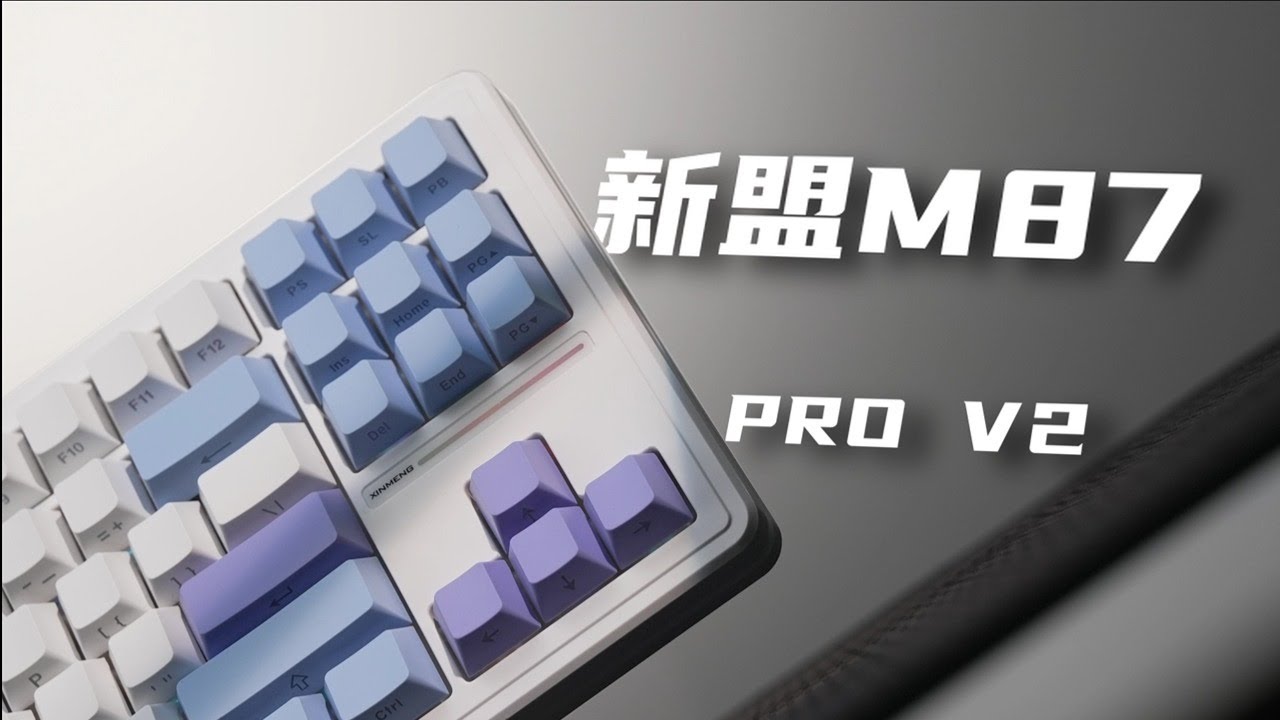 A sincere entry-level 87 configuration keyboard | Xinmeng M87PRO