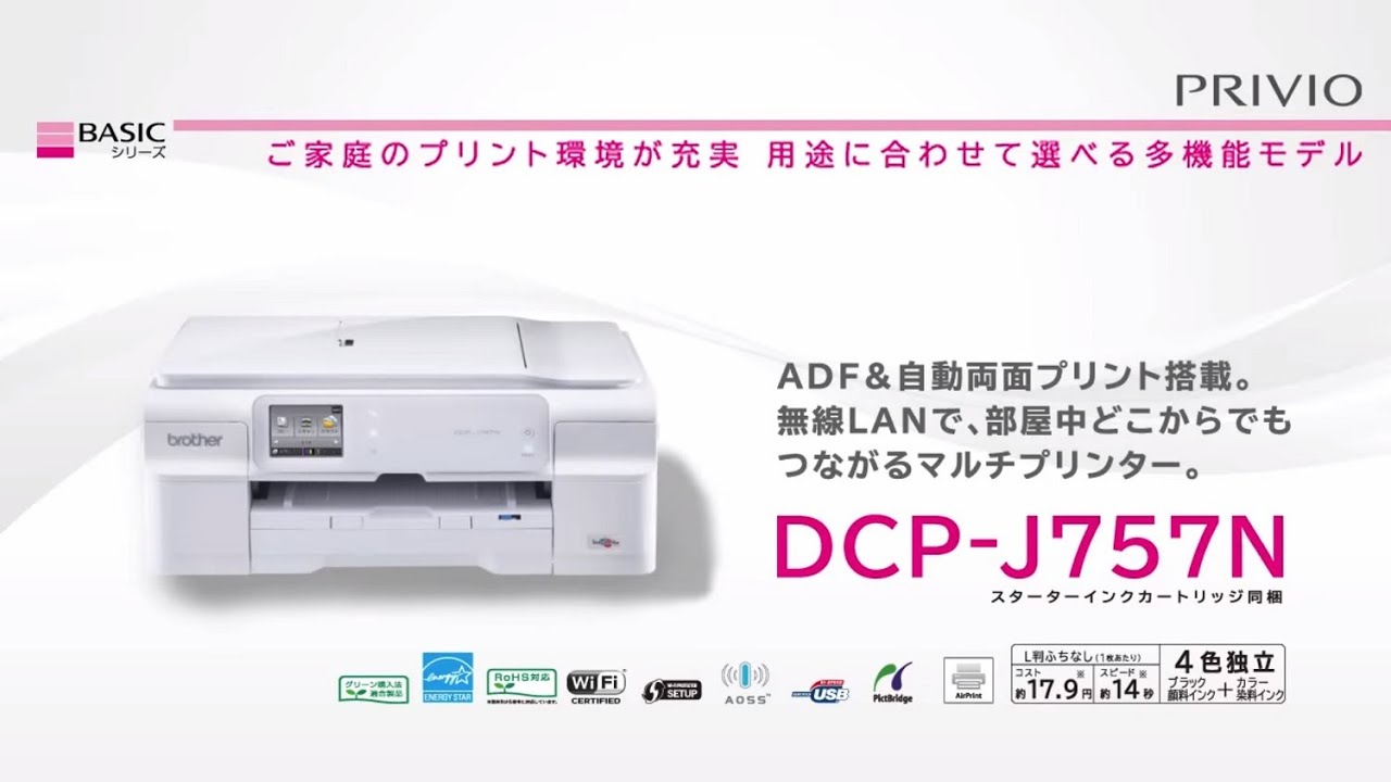 ブラザー公式】インクジェットプリンター DCP-J757N - YouTube