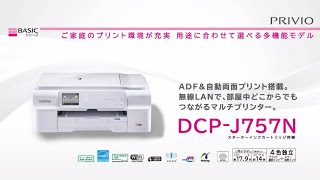 ブラザー公式】インクジェットプリンター DCP-J757N - YouTube