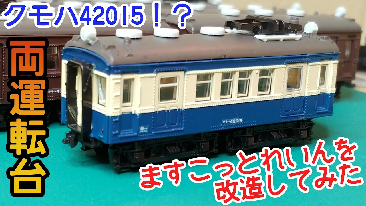 ◇超レア◇ Bトレインショーティー さよならクモハ42 ジオラマ