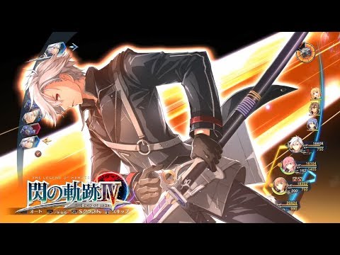閃の軌跡4】リィン 新Sクラフト 奥義・無仭剣【Sen no kiseki IV