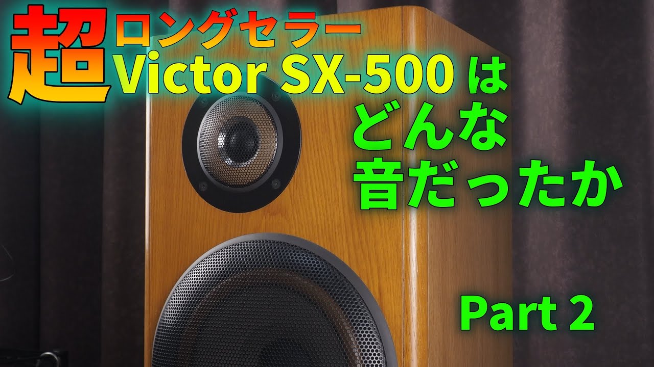 Revealing the secret behind the popular sound of the Victor SX500