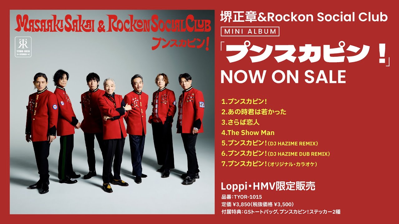 RockonSocialClub RSC 湯飲み RockonSocialClub RSC 湯飲み Rockon