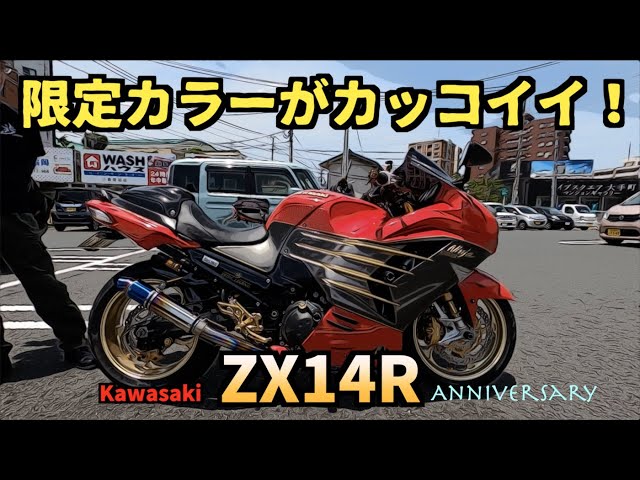 The limited edition color is impressive! Kawasaki ZX14R ~ PRIDE