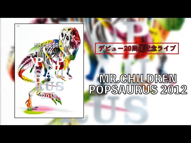 絶版 ミスターチルドレン MR.CHILDREN 20th POPSAURUS 2012 ポップ