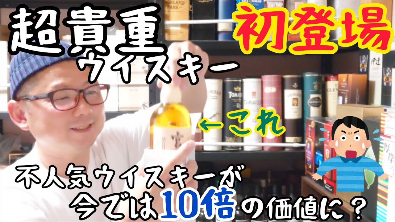 今はもう製造されていない未開封のウイスキーです。 Fake Whisky] The