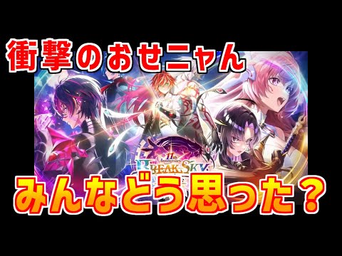 White Cat] The 11th anniversary event is so awesome! It feels like