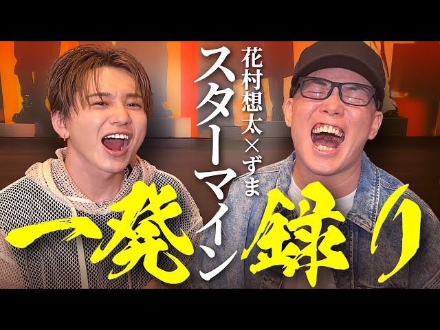 One shot】Star Mine - Da-iCE (Cover by SOTA HANAMURA & ZUMA) - YouTube