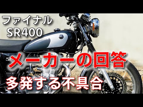 YAMAHA SR400 音出し未確認 YAMAHA SR400 音出し未確認 YAMAHA SR400