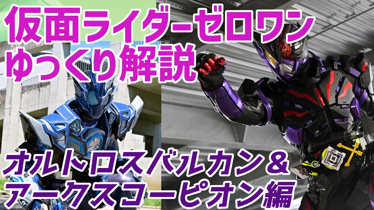 仮面ライダーアークワン アークゼロ オルトロスバルカン S.H.フィギュ