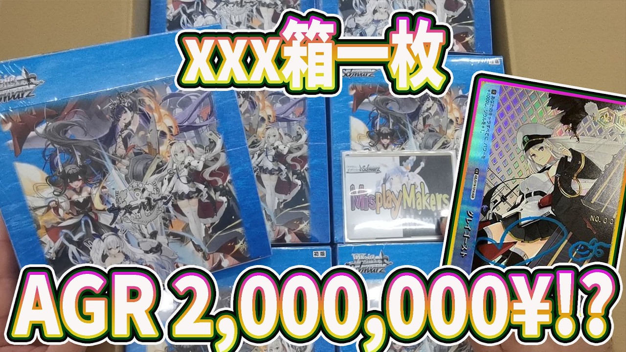 ヴァイスシュヴァルツ アズールレーン2 初版20BOX 未開封 ヴァイス