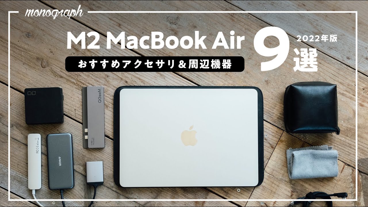 MacBookAir M2 2022 付属品あり MacBookAir M2 2022 付属品あり M2