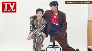 週刊TV ガイド11／4号】タイの人気俳優ペア・Off＆Gun 来日SPグラビア