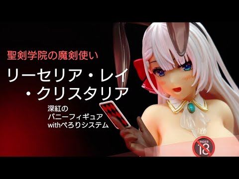 リーセリア・レイ・クリスタリア（聖剣学院の魔剣使い） - YouTube