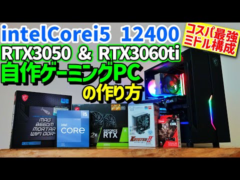 自作ゲーミングPC Corei5 プロセッサー 12600KF 一部パーツなし 自作