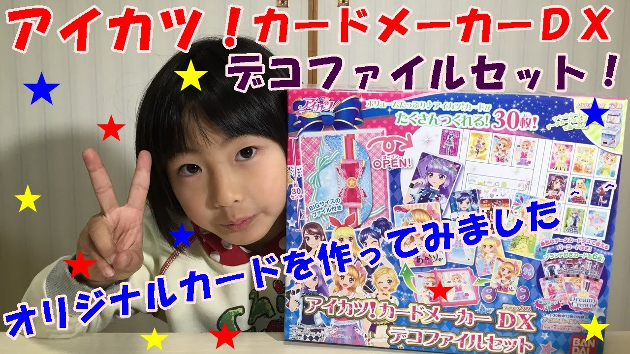 アイカツ まとめ売りセット 専用ページ コメントありがとう御座いまし