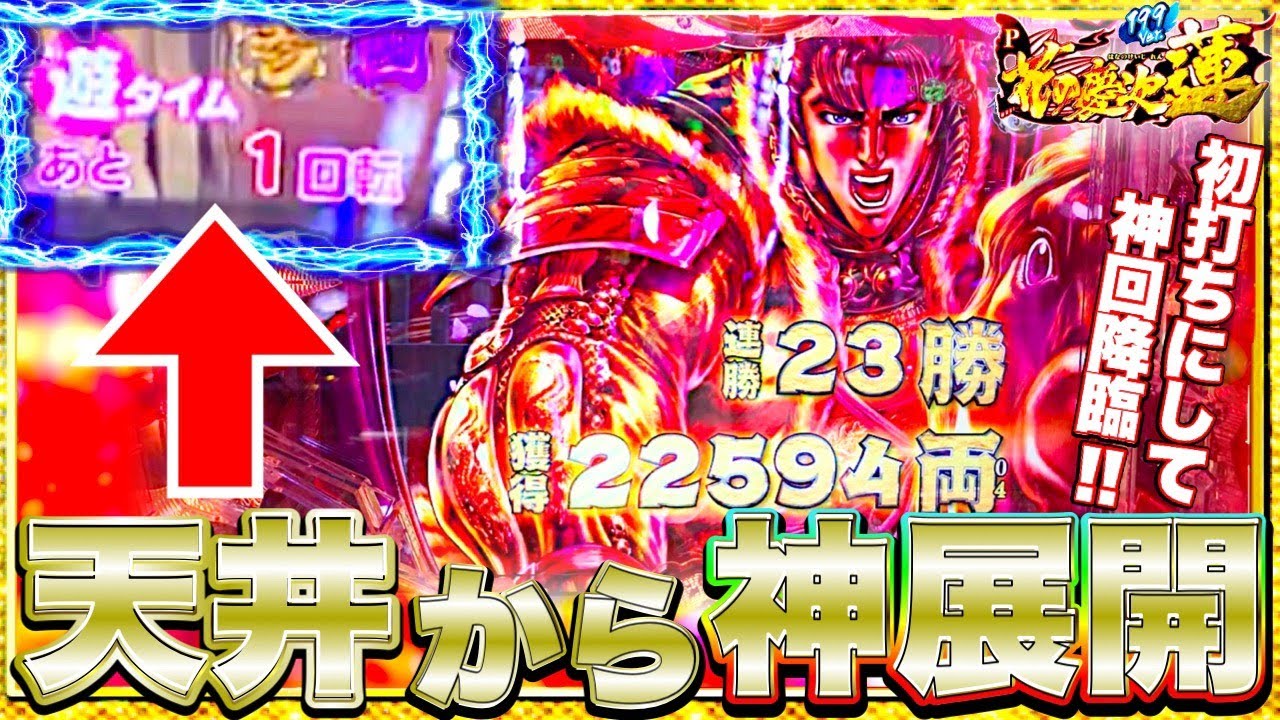 パチンコ【P花の慶次蓮ライト199】実践！遊タイムからの神展開！ライト