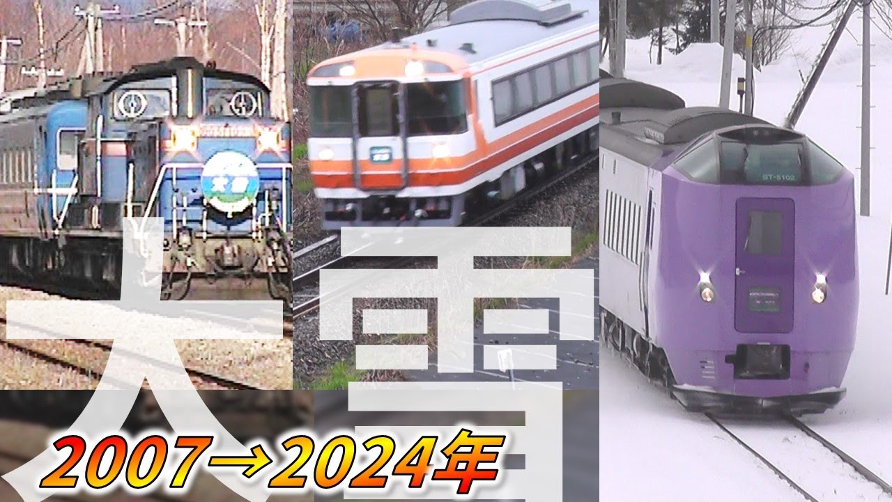 2007年～2024年「大雪」走行シーンまとめ【鉄道チャンネルHTB】 - YouTube