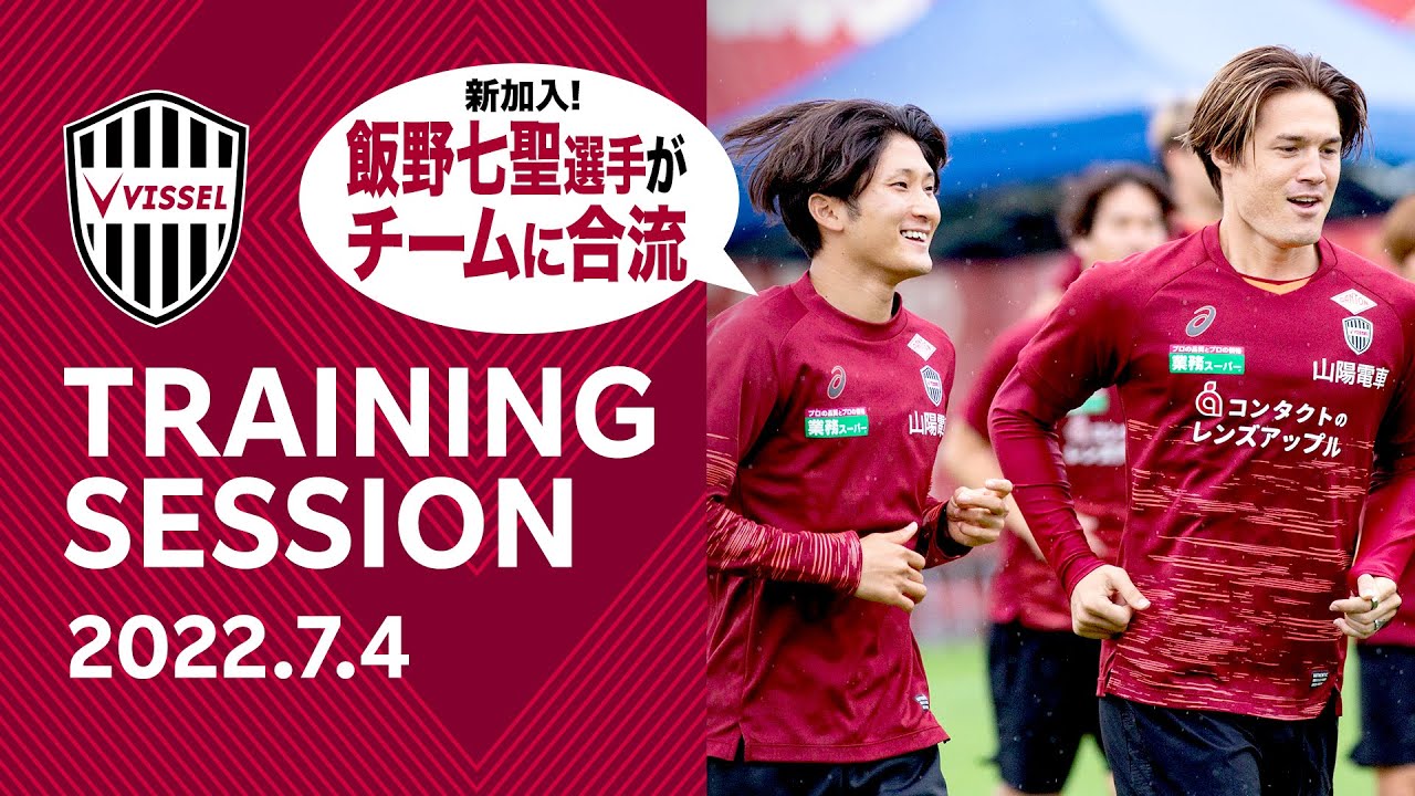 飯野七聖選手2023年 レプリカユニフォーム 飯野七聖 2025年