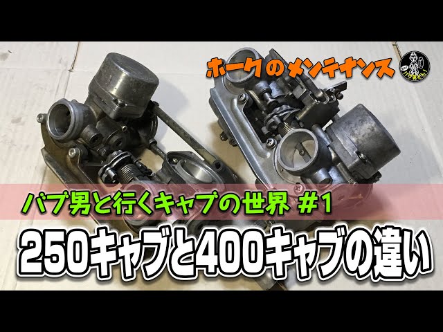 HONDAcb250tホークバブ純正キャブレター 部品取り HONDAcb250t