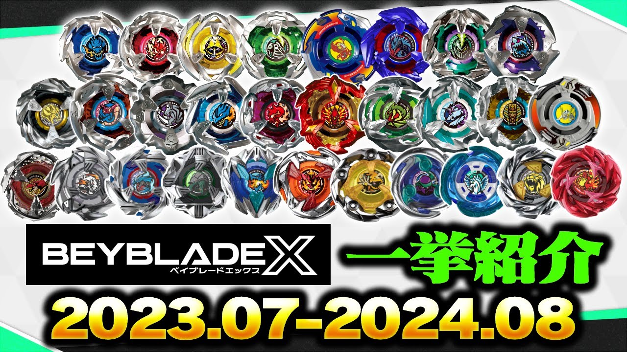 メタルファイトベイブレード 23個 まとめ メタルファイトベイブレード