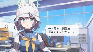 空井サキ誕生日ボイスCV: 友永朱音【ブルーアーカイブ Blue Archive