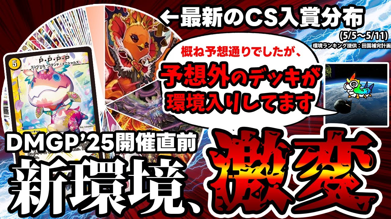 デュエマ】パーフェクトペテンシー登場後の新環境で予想外のデッキが