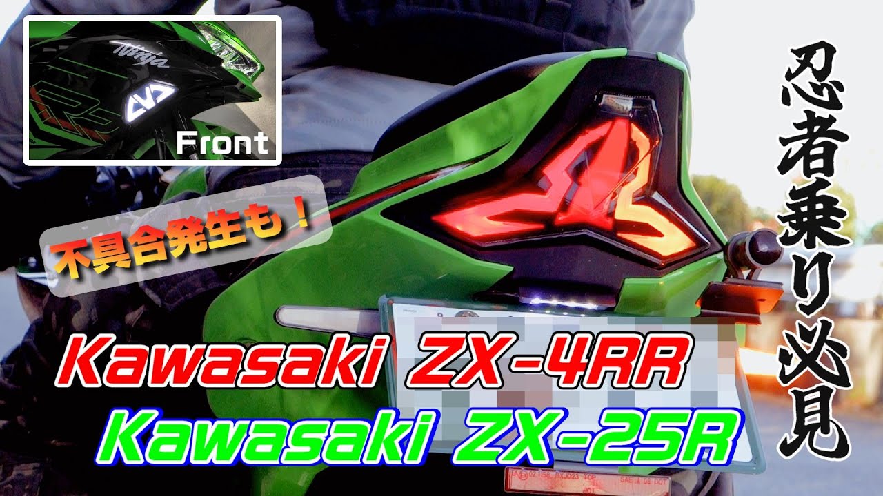 🥷Ninjaテールランプとシーケンシャルウインカーのカスタム