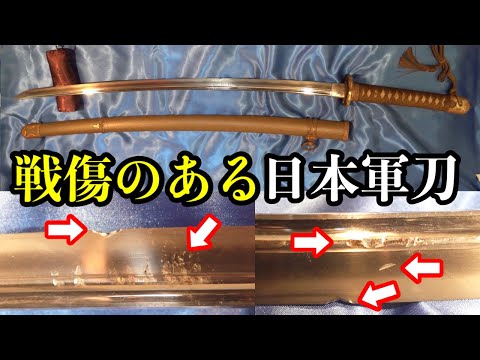 A sword with a flaw that was used by the Japanese army in battle
