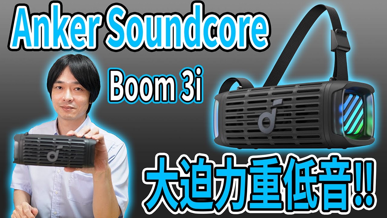 Anker's latest portable speaker!] A thorough review of Anker