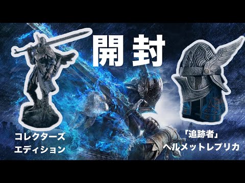 ELDEN RING NIGHTREIGN「追跡者」1/1スケール,ヘルメット レプリカを