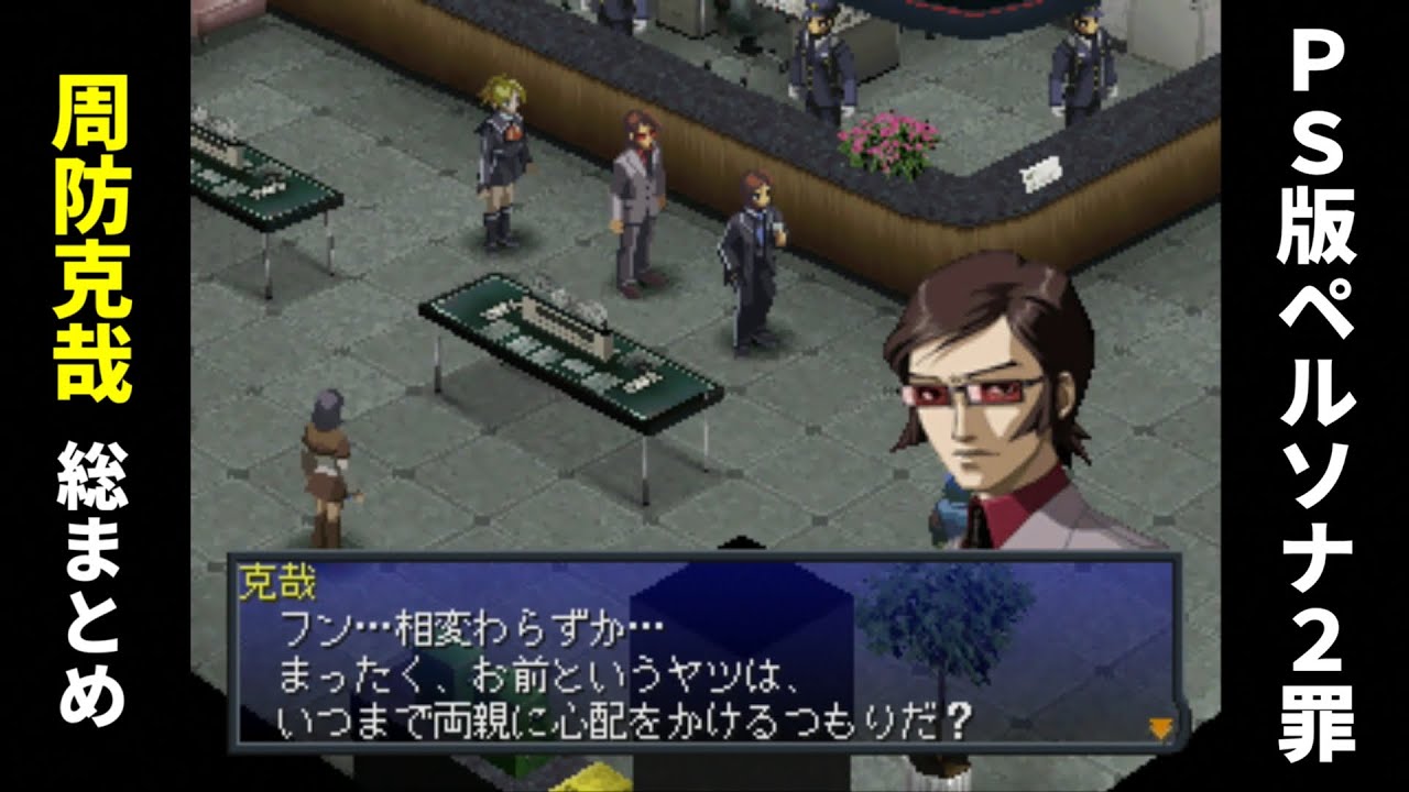 ペルソナ 20周年 パセラコラボ コースター ペルソナ2罪 周防達哉 祝