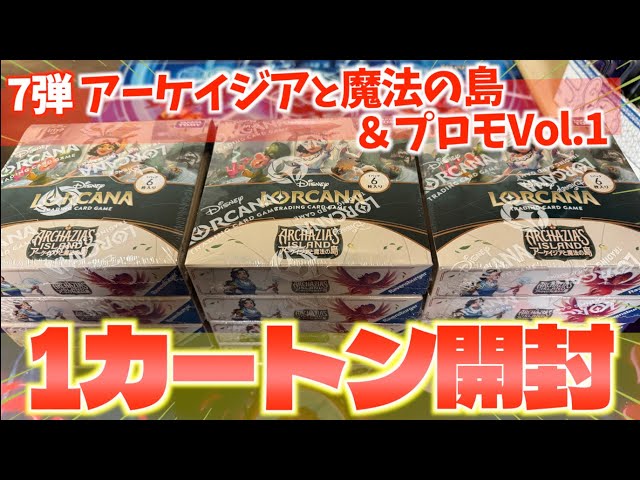 LORCANA] ㊗️ Volume 7 is now on sale! Let's open one carton